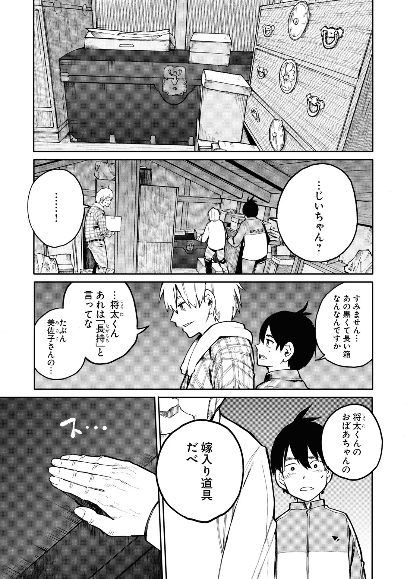 Ojii-san to Obaa-san ga Wakigaetta Hanashi - Chapter 62 - Page 3